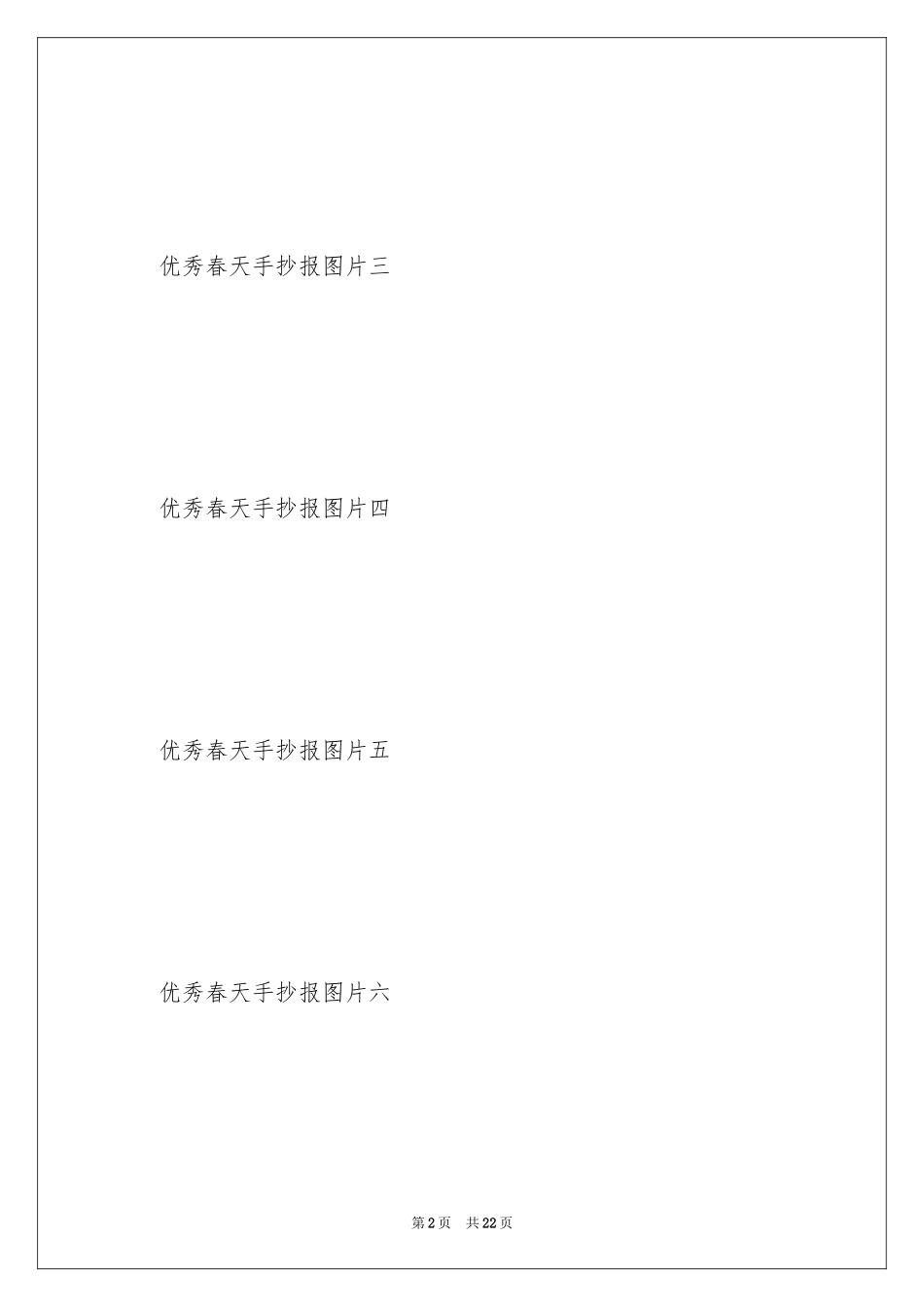 2024优秀春天手抄报图片_第2页