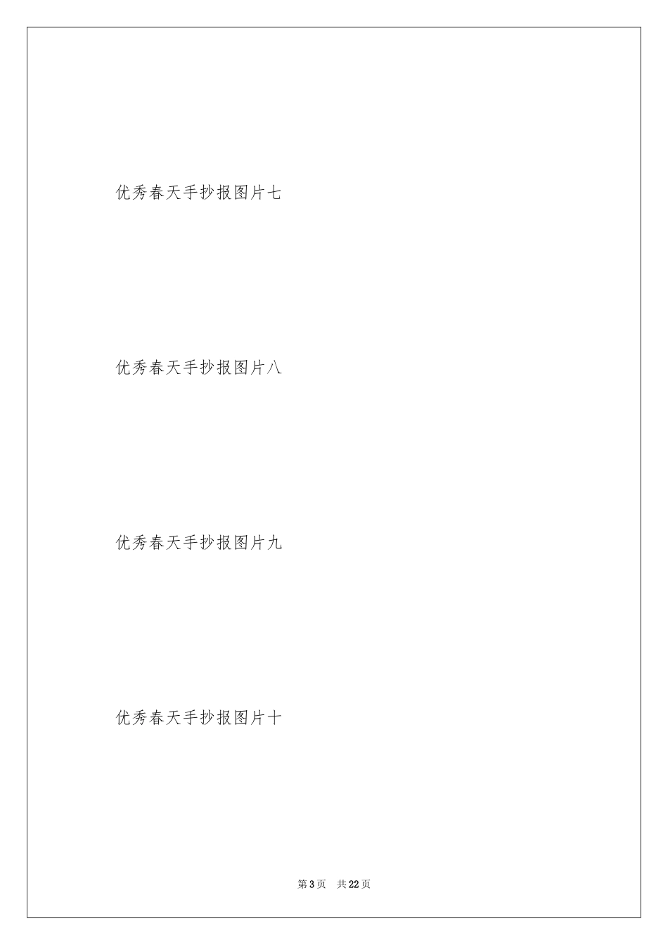 2024优秀春天手抄报图片_第3页