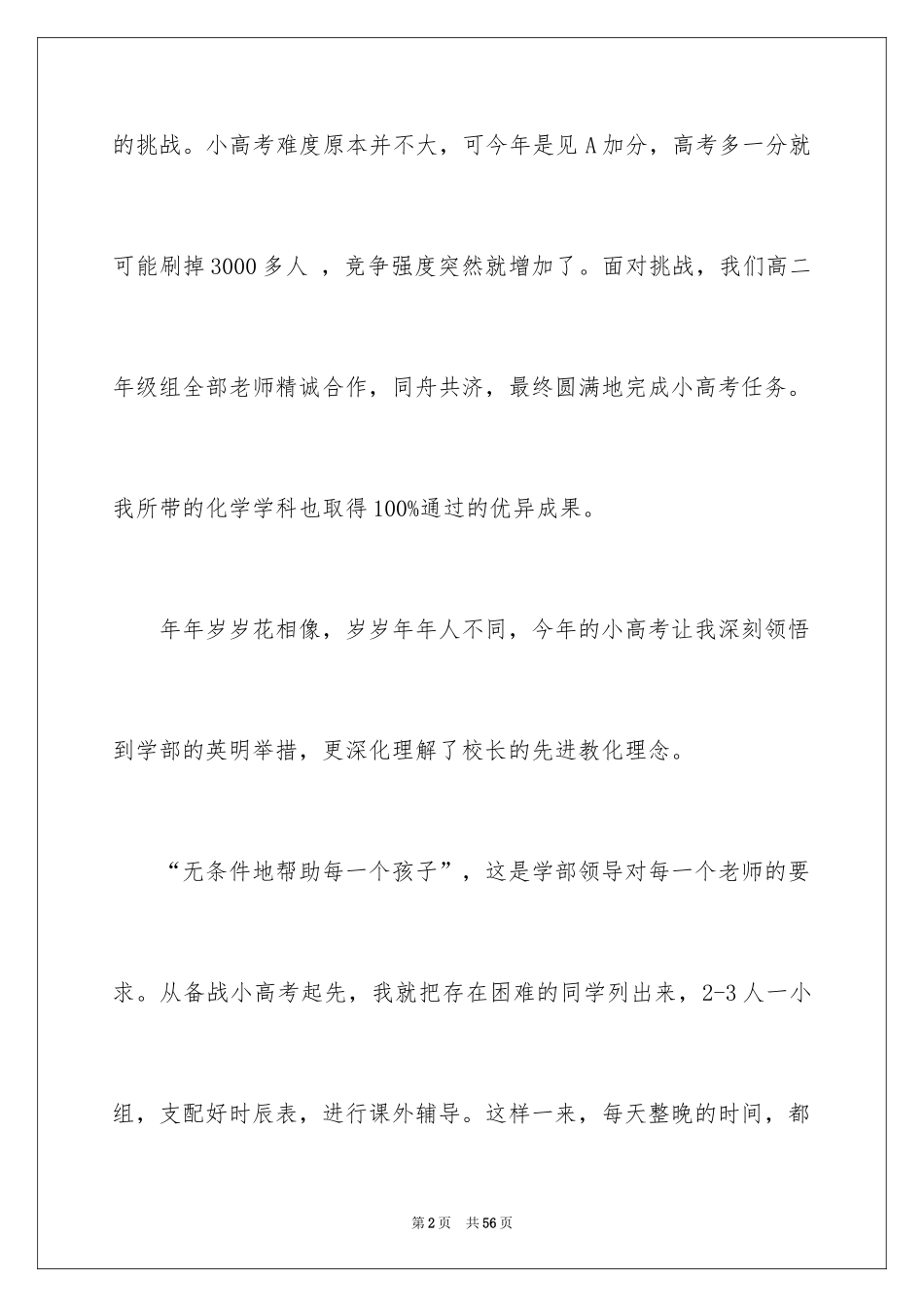 2024优秀教师的演讲稿_3_第2页