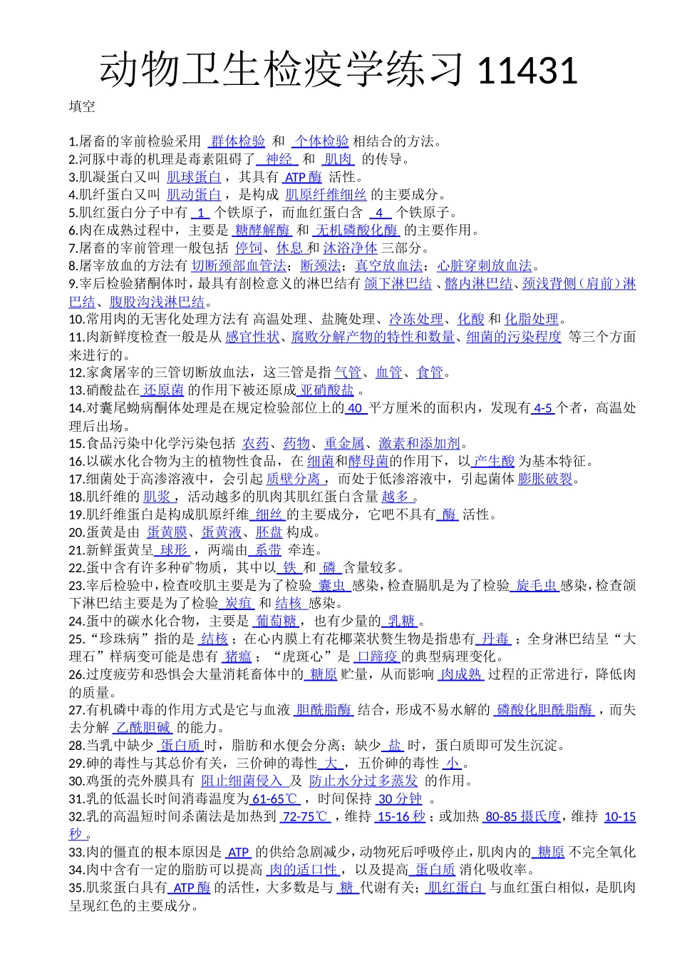 动物卫生检疫学练习11431_第1页