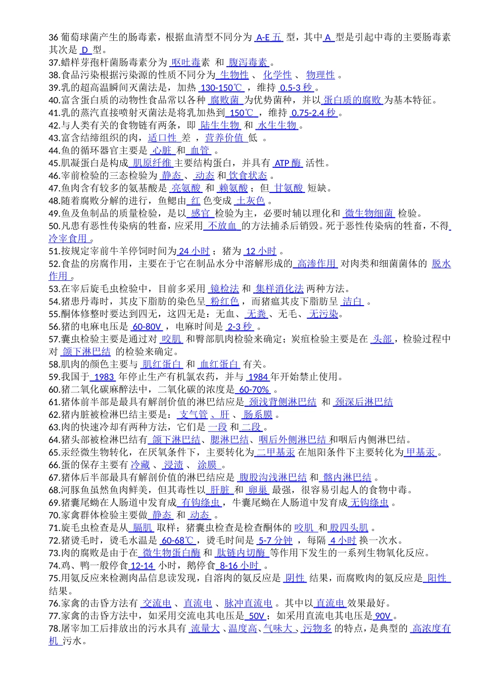 动物卫生检疫学练习11431_第2页