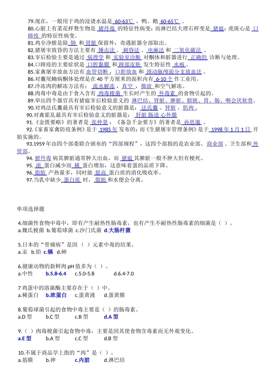 动物卫生检疫学练习11431_第3页