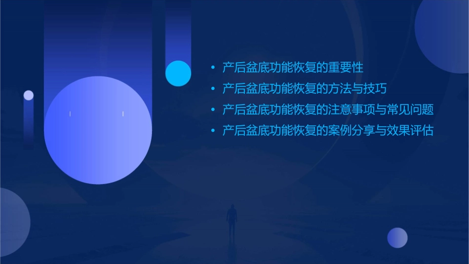 女性产后盆底功能恢复护理课件_第2页