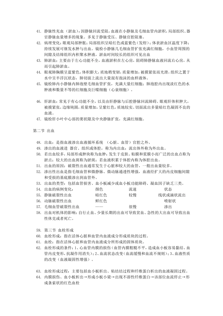 动物医学病理学部分重点_第3页