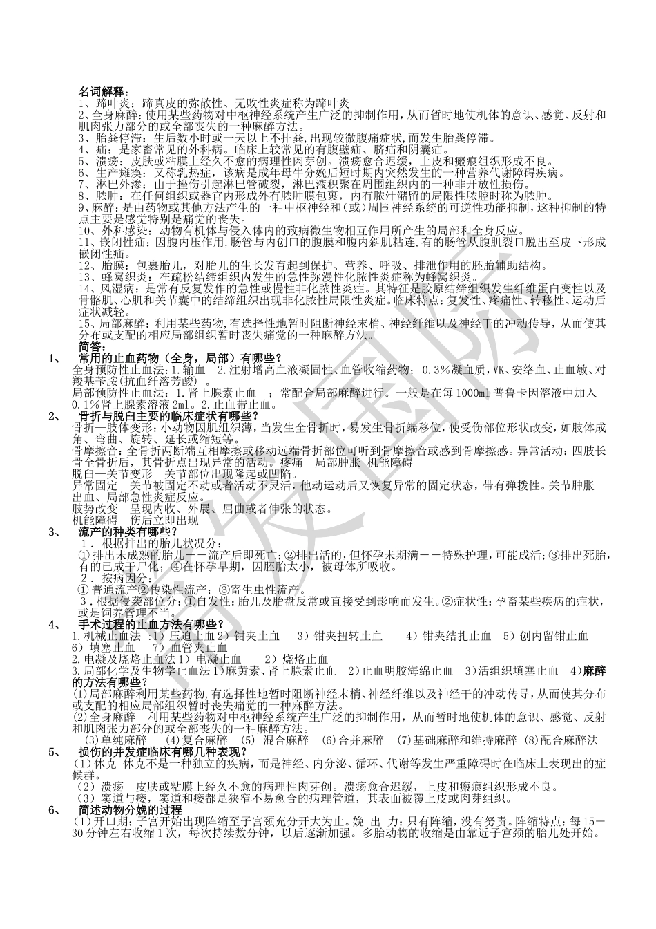 动物医学试题_第1页