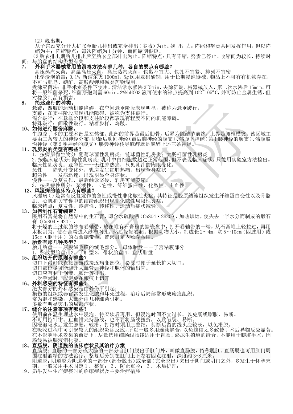 动物医学试题_第2页