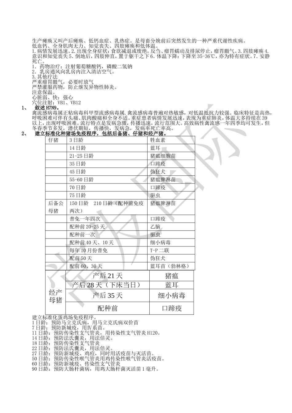 动物医学试题_第3页