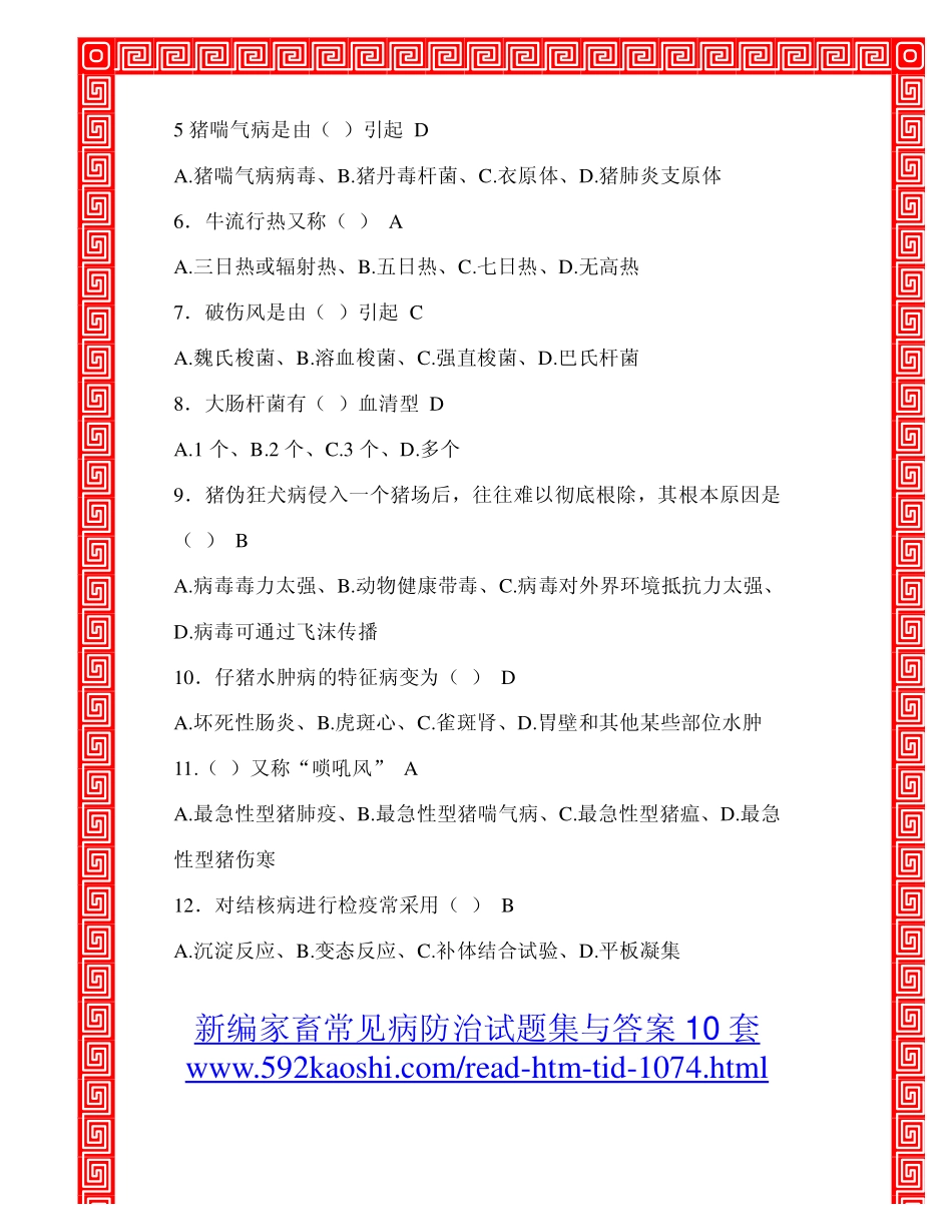 动物传染病试题集与答案_第3页