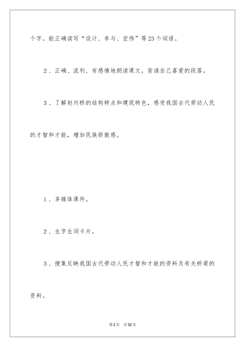 2024《赵州桥》教案_10_第2页