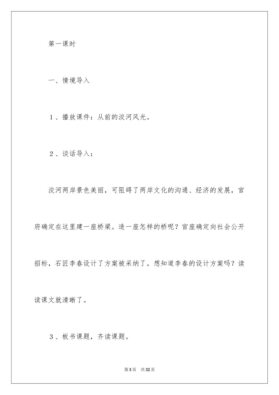 2024《赵州桥》教案_10_第3页