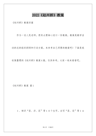 2024《赵州桥》教案_10