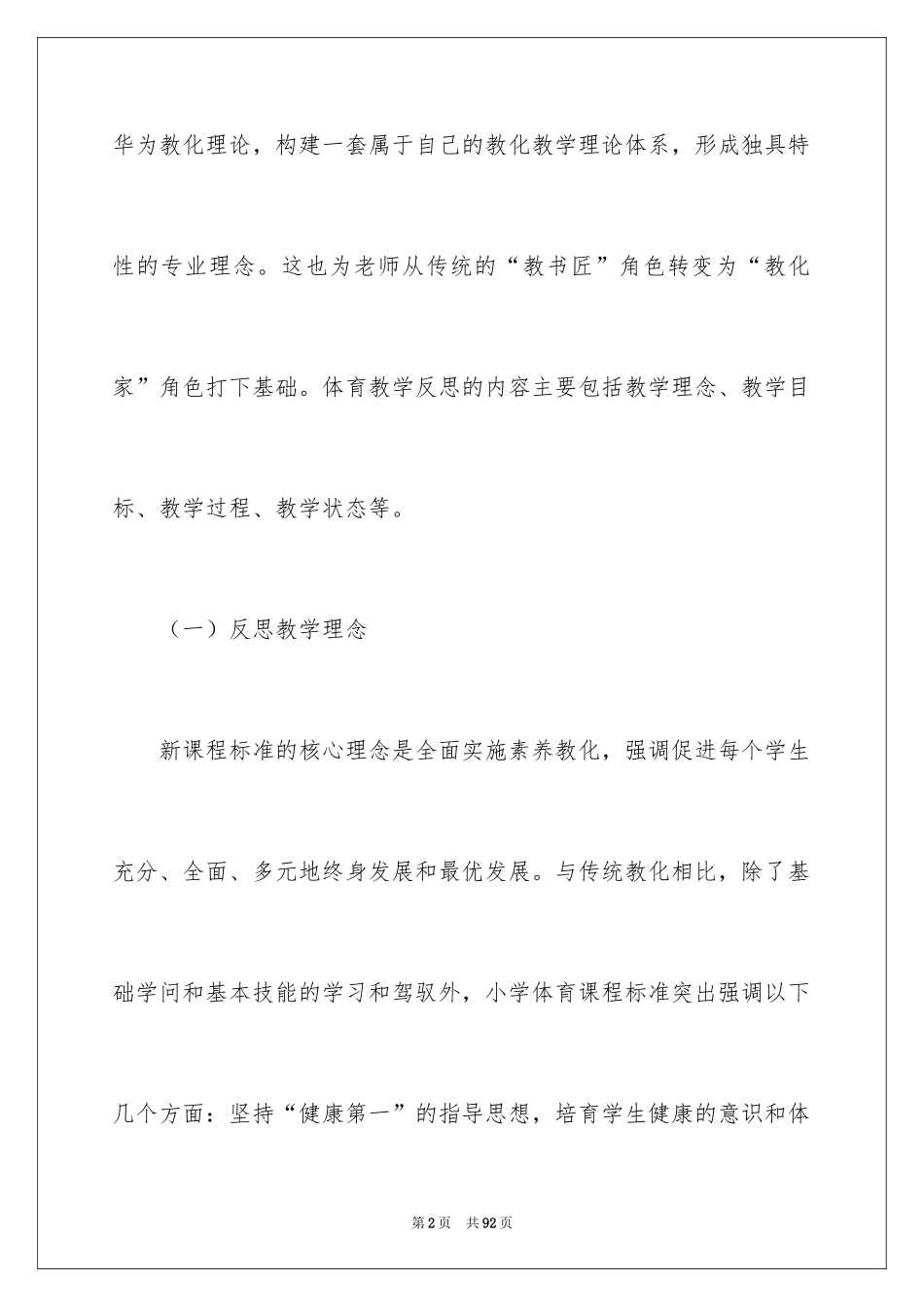 2024体育教学反思_12_第2页