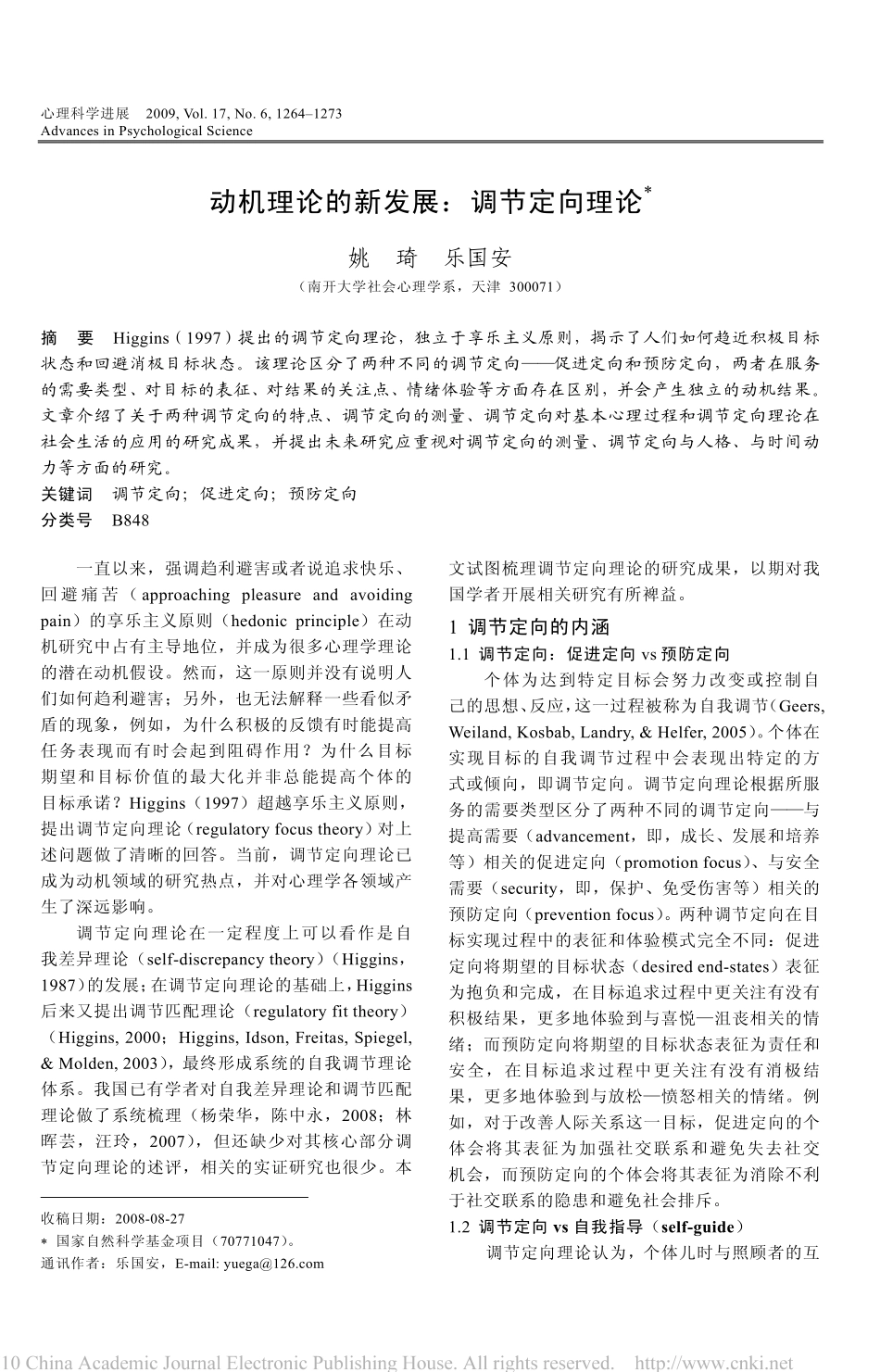 动机理论的新发展_调节定向理论_第1页