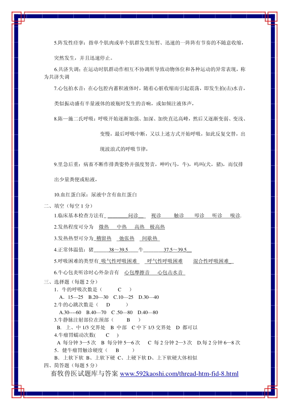 动物临床诊疗学试题库与答案_第3页