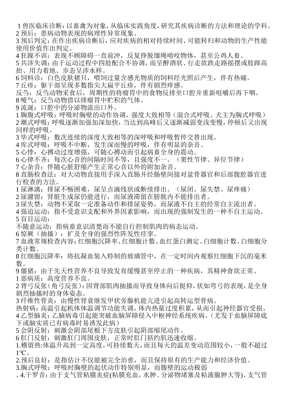 动物临床诊断学复习参考题_第1页