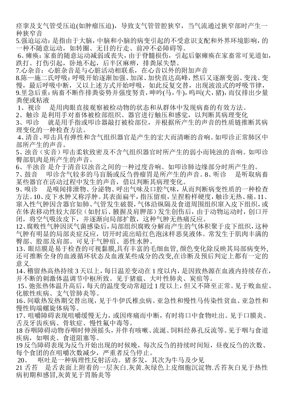 动物临床诊断学复习参考题_第2页