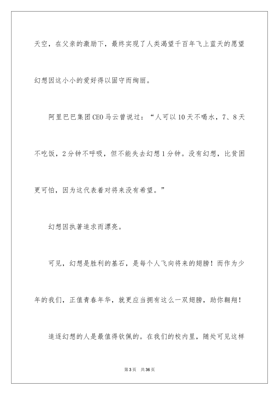 2024以梦想为主题的演讲稿_47_第3页