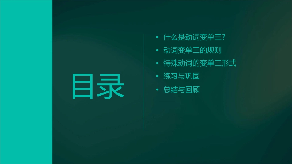 动词变单三通用课件_第2页