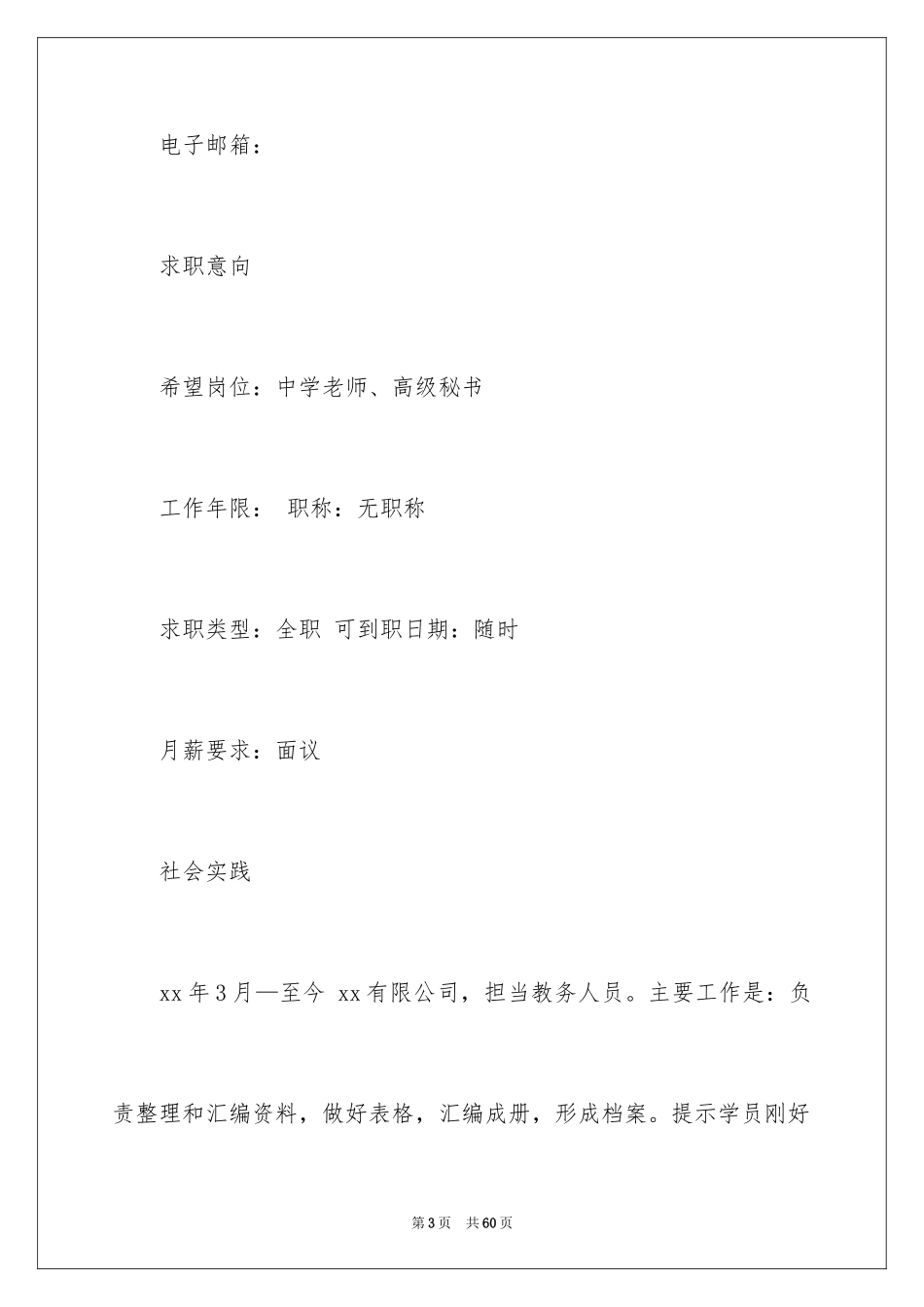 2024中学教师个人简历简历_1_第3页