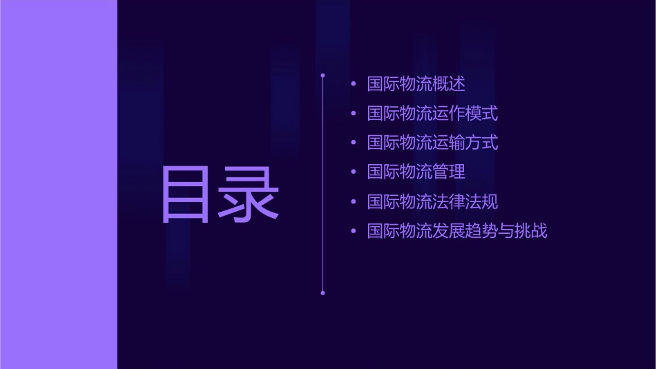 国际物流运作课件_第2页
