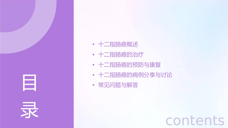十二指肠癌通用课件_第2页