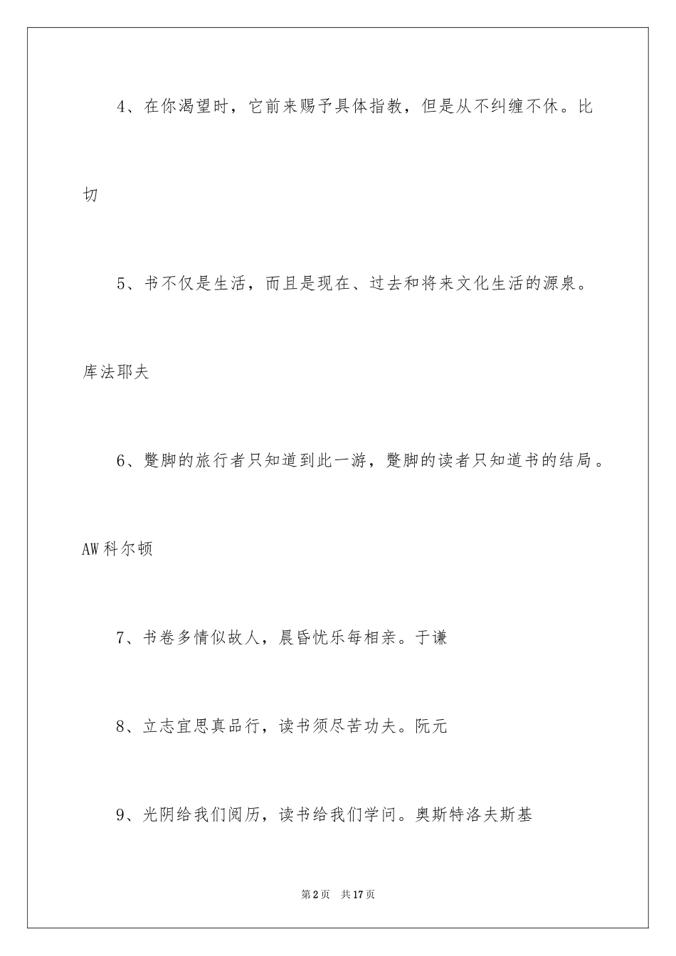 2024于书籍读书励志名言_第2页