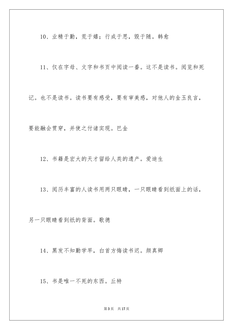 2024于书籍读书励志名言_第3页