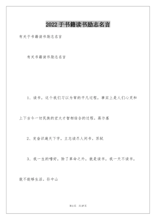 2024于书籍读书励志名言