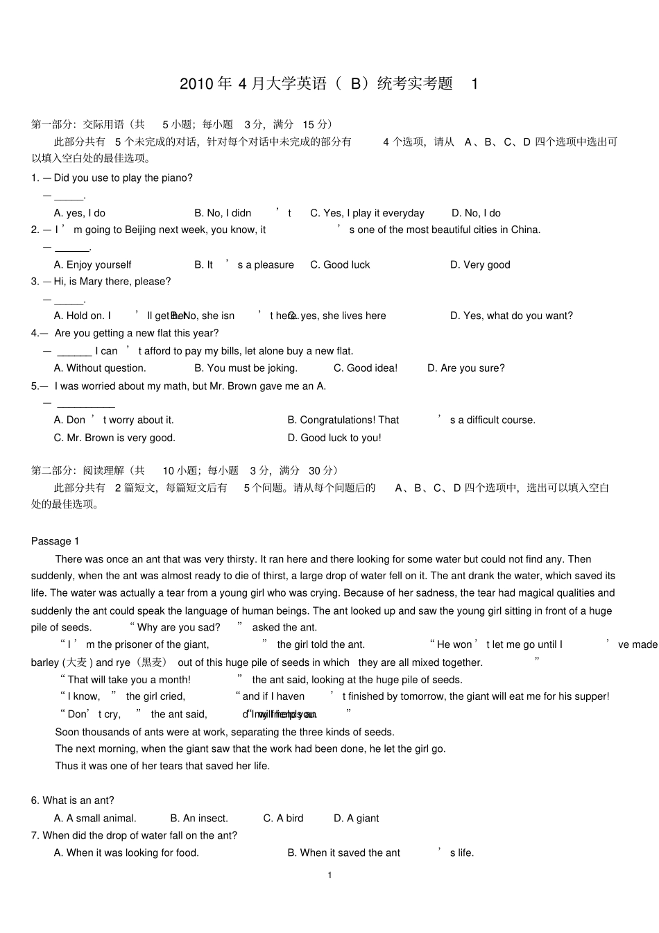 2019-4大学英语B实考题十套题_第1页