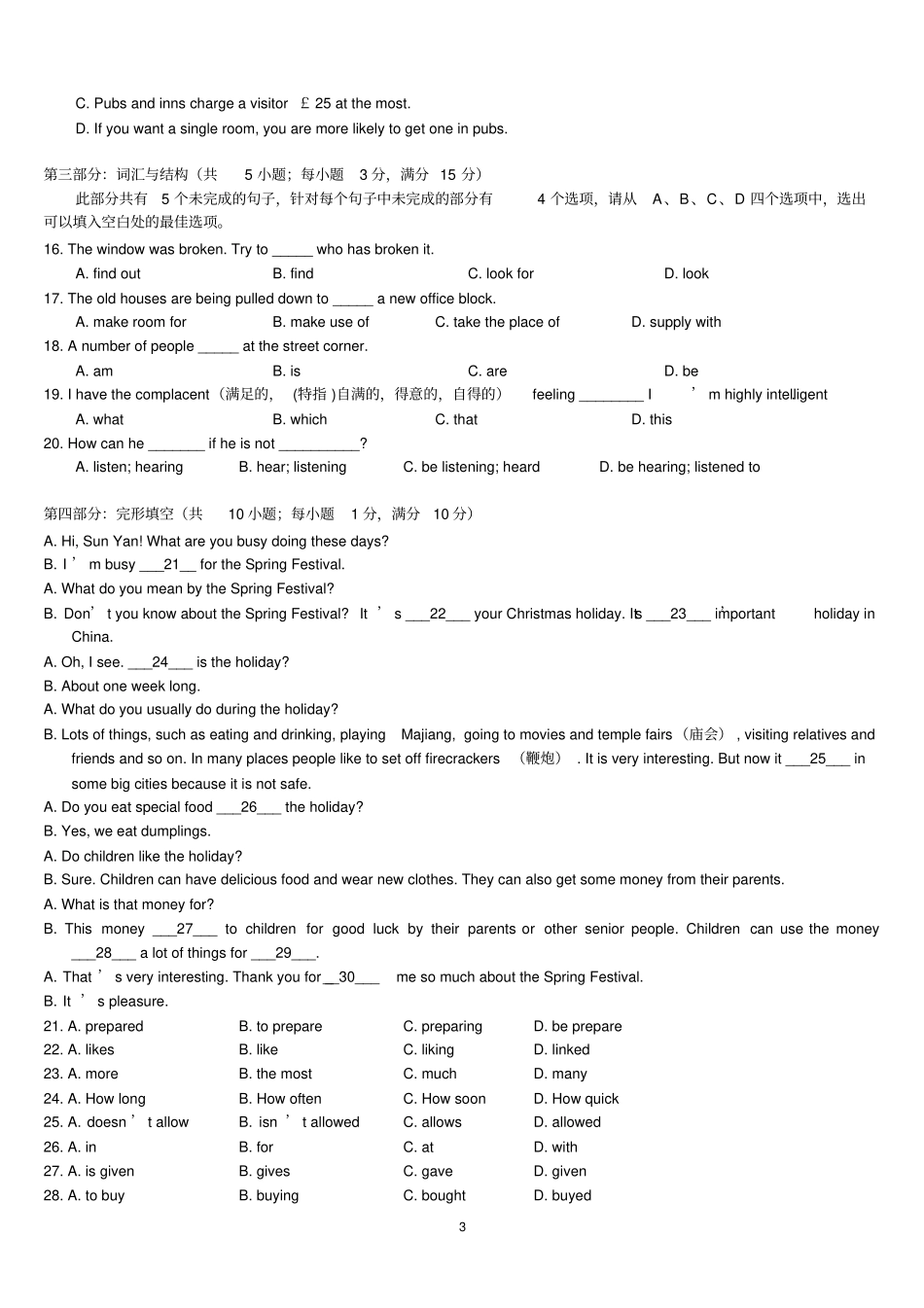 2019-4大学英语B实考题十套题_第3页