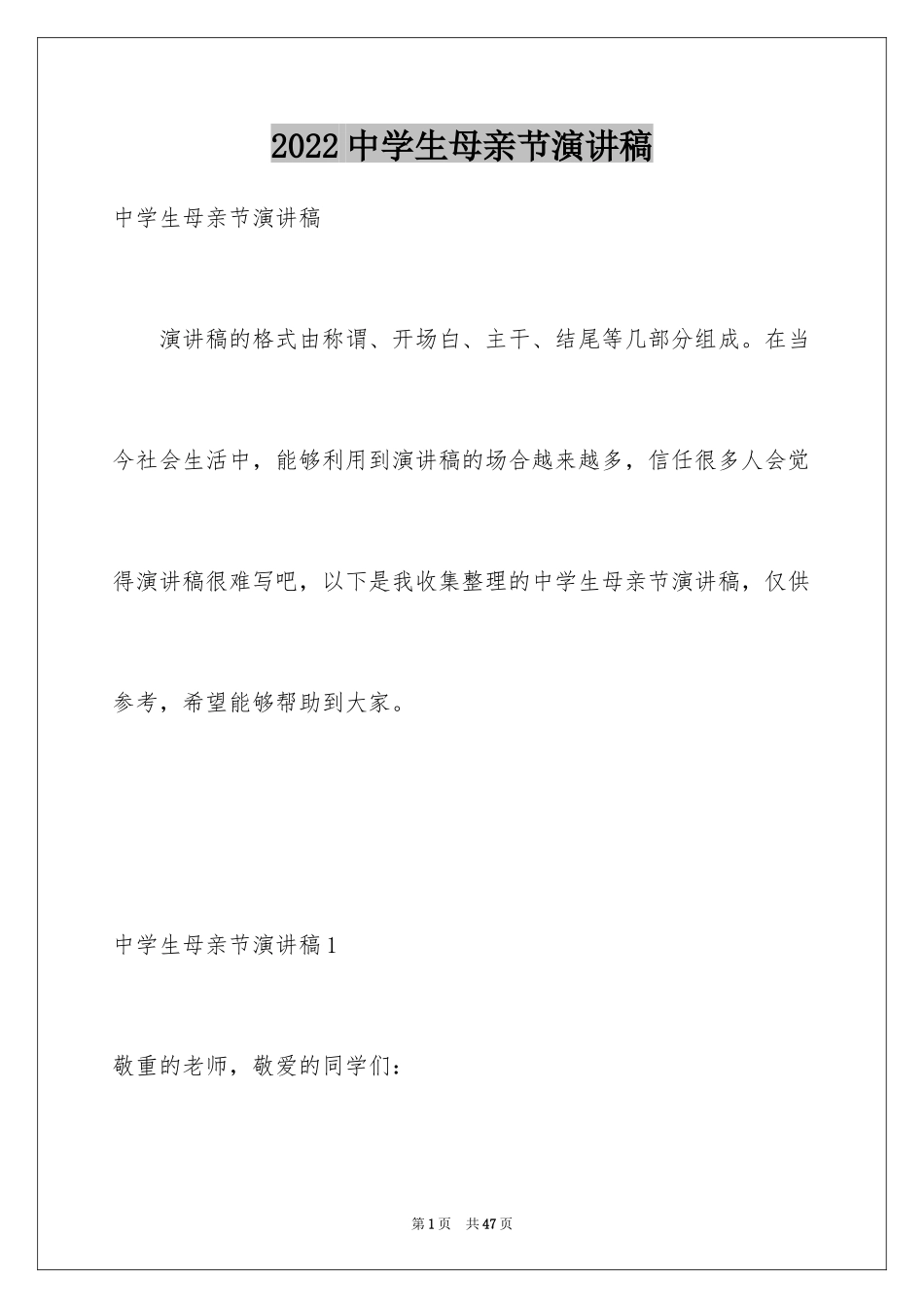 2024中学生母亲节演讲稿_3_第1页