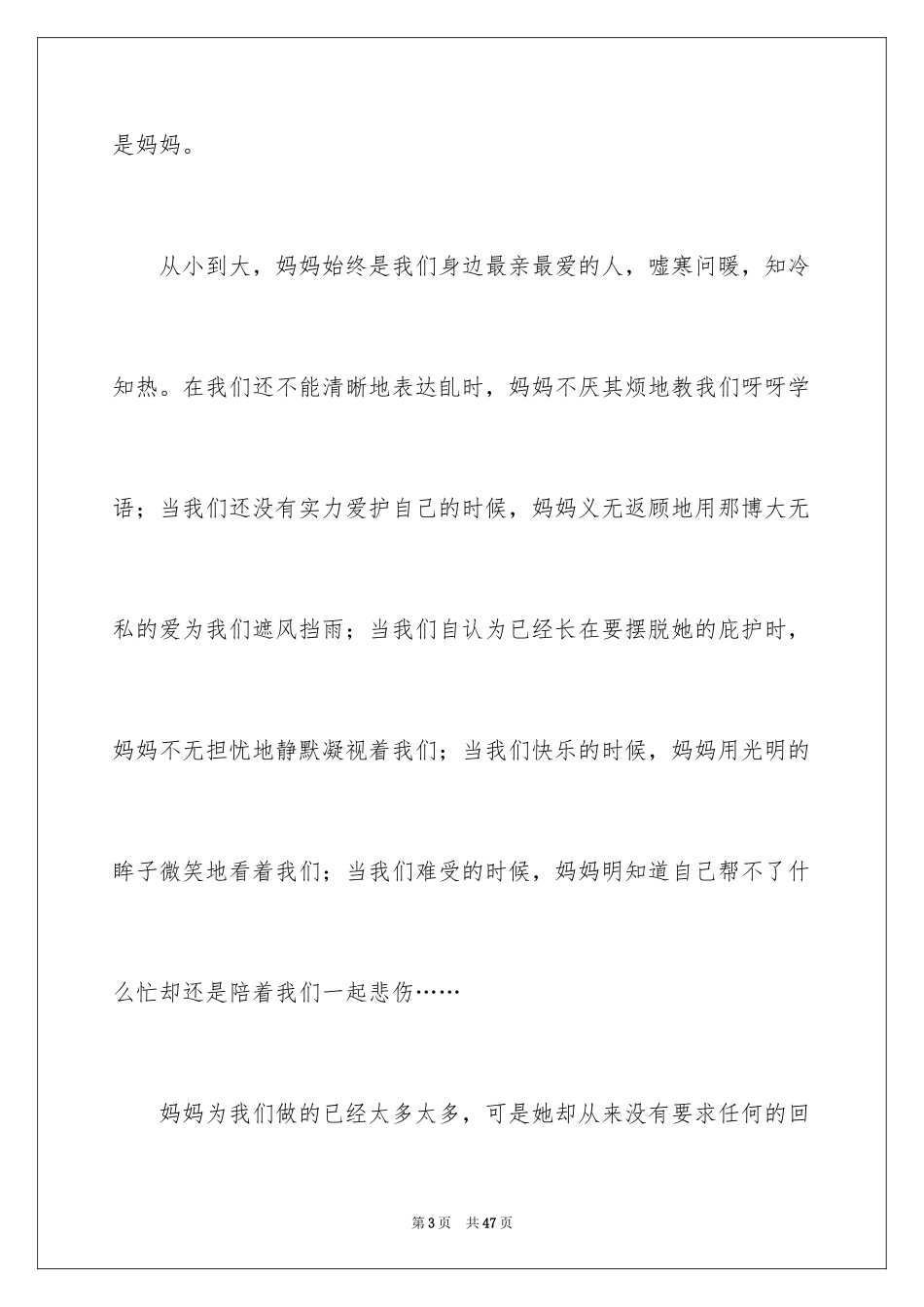 2024中学生母亲节演讲稿_3_第3页