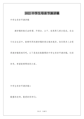 2024中学生母亲节演讲稿_3