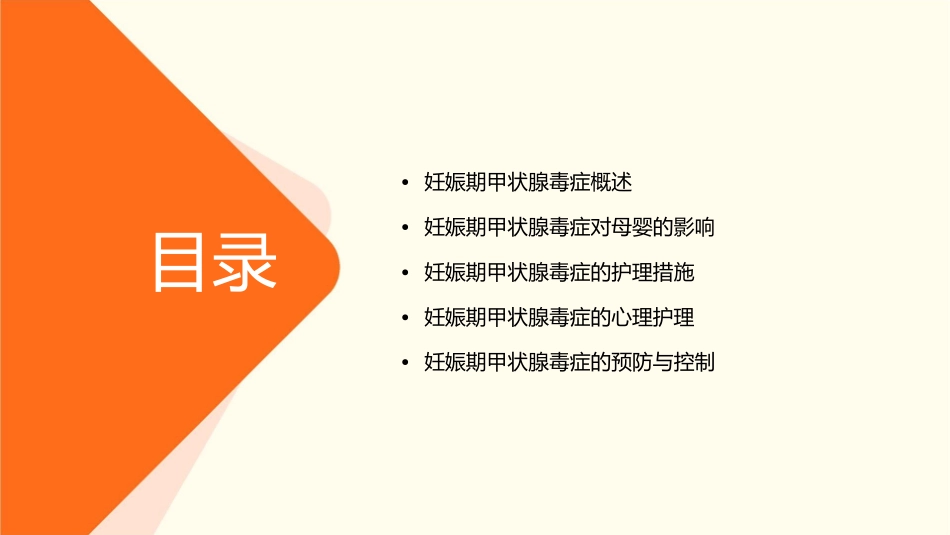 妊娠期甲状腺毒症整理护理课件_第2页