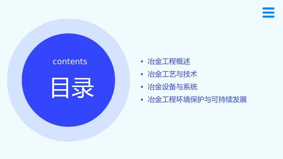冶金工程概论课件_第2页