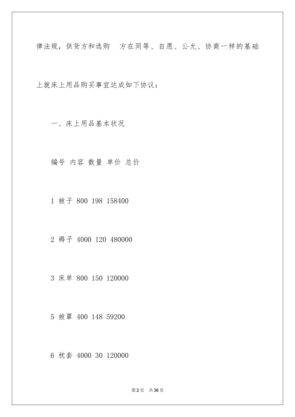 2024买卖合同_1493_第2页