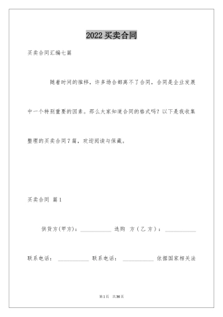 2024买卖合同_1493