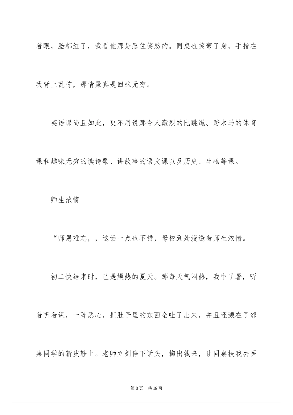 2024中考满分作文600字_64_第3页