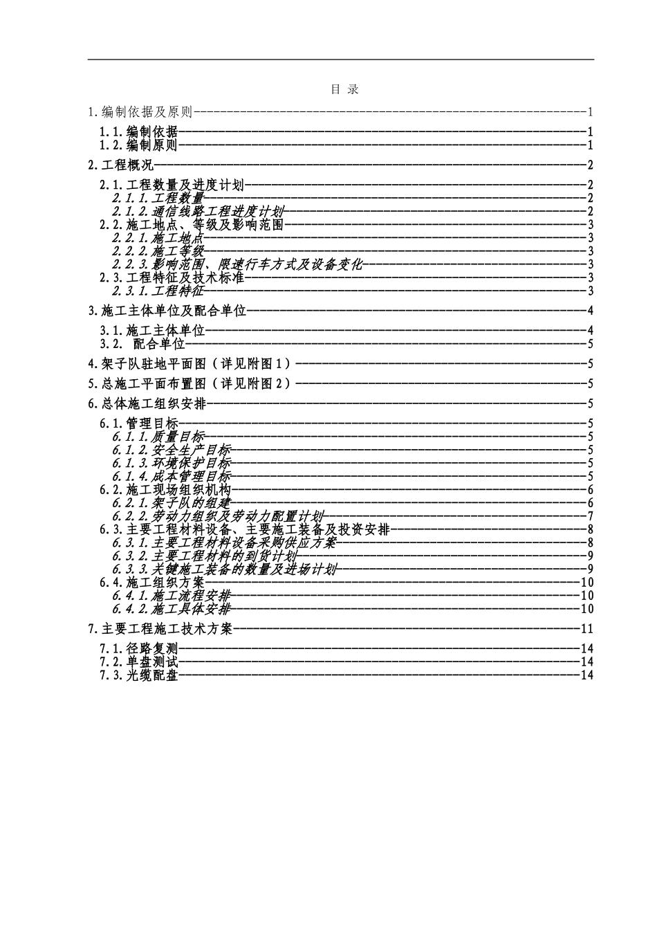 地下敷设通信光缆线路施工组织设计(DOC58页)_第2页