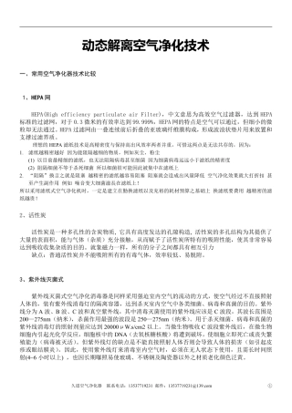 动态解离空气净化技术