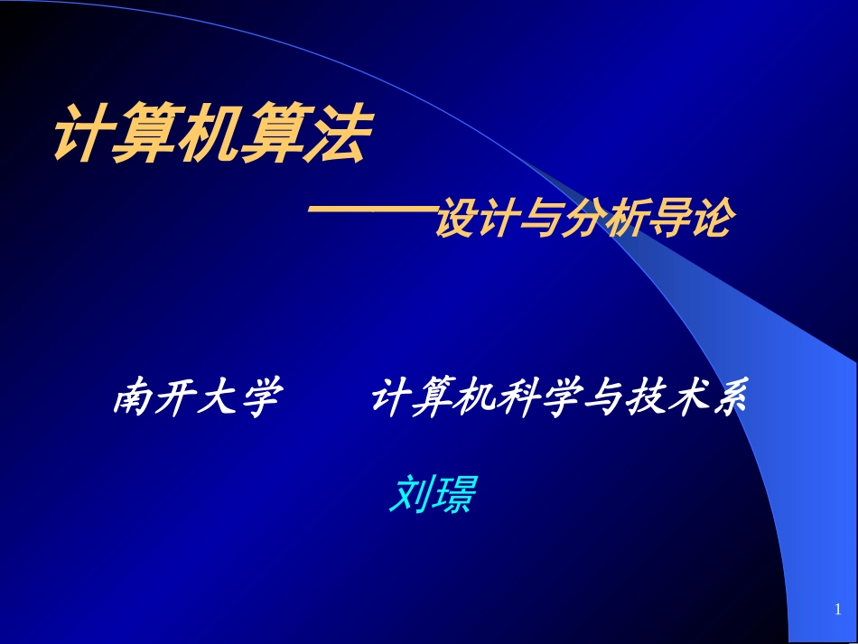 动态规划 近似串匹配_第1页