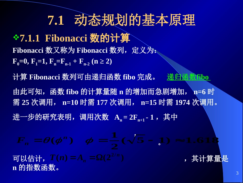 动态规划 近似串匹配_第3页