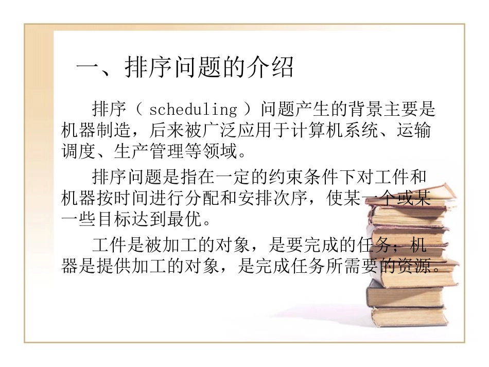 动态规划的应用-排序问题_第3页