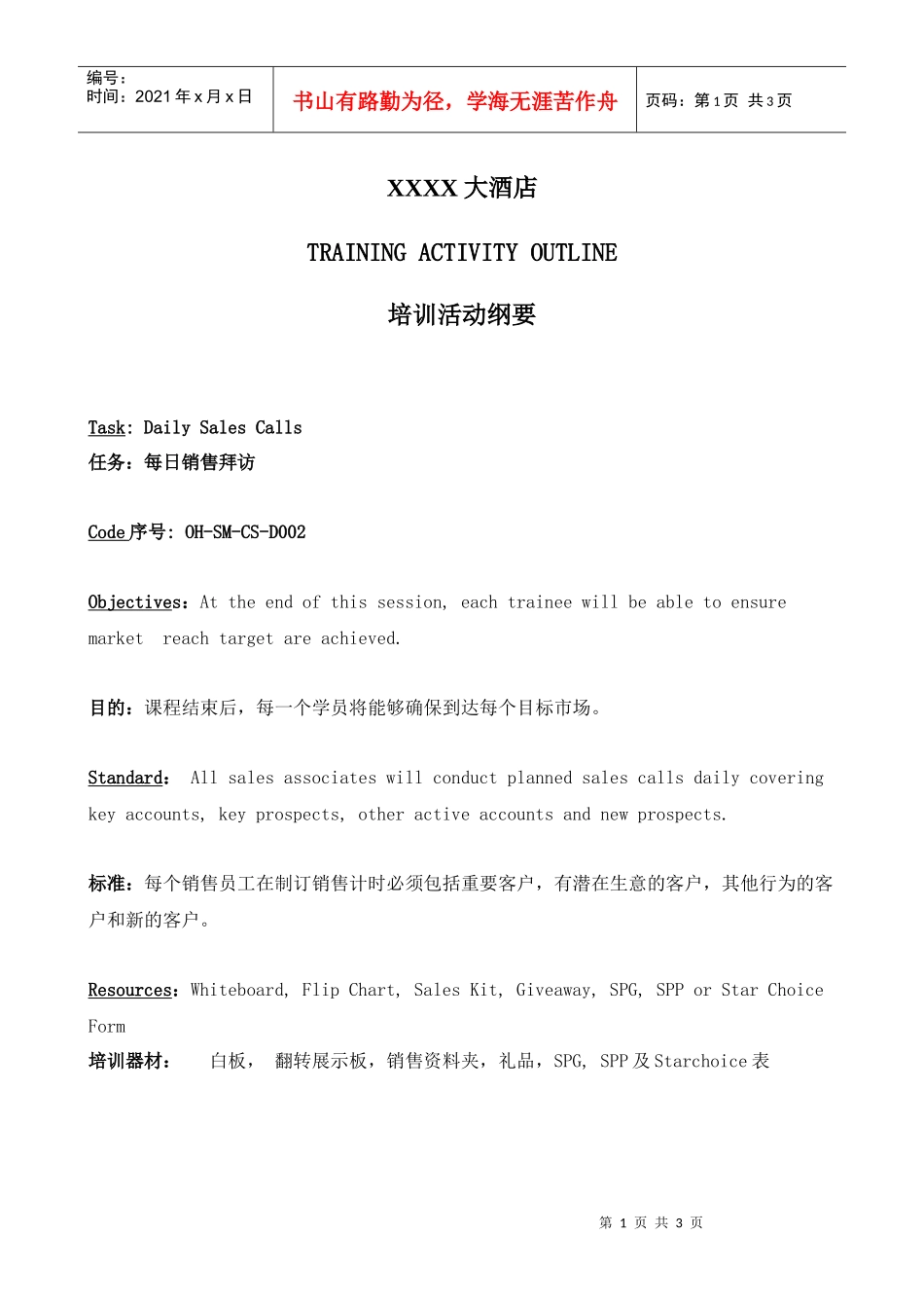 每日销售拜访_第1页