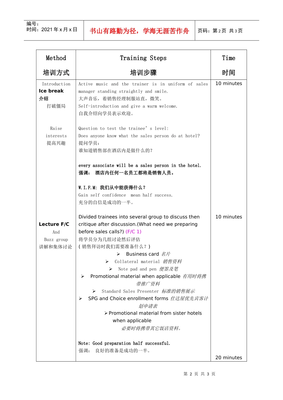 每日销售拜访_第2页