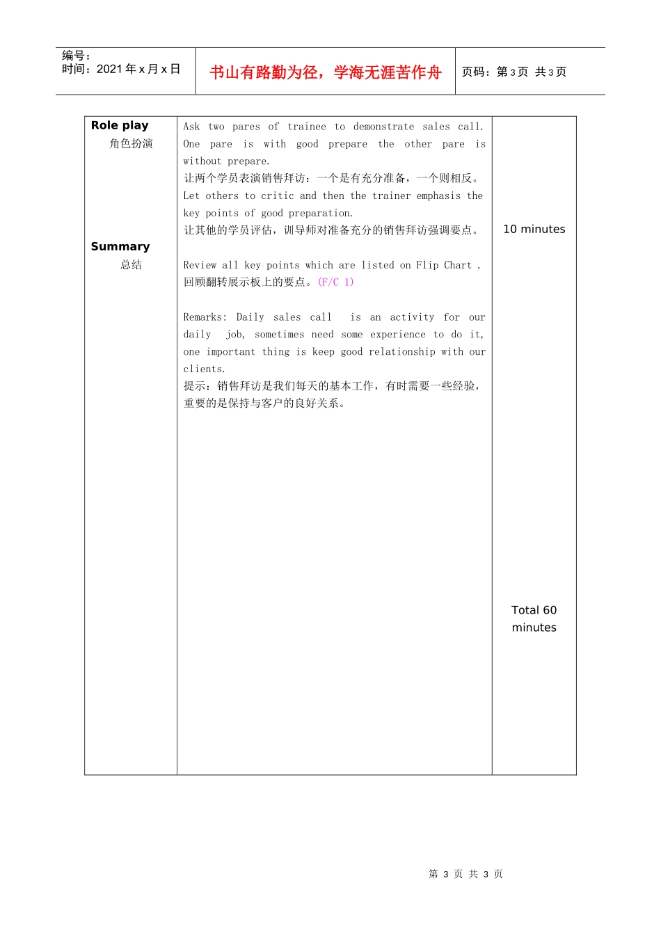每日销售拜访_第3页