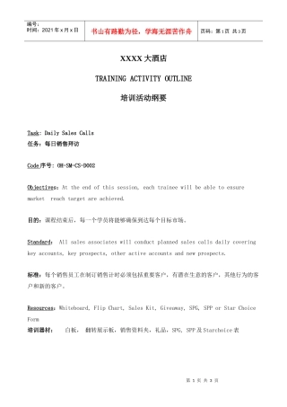 每日销售拜访