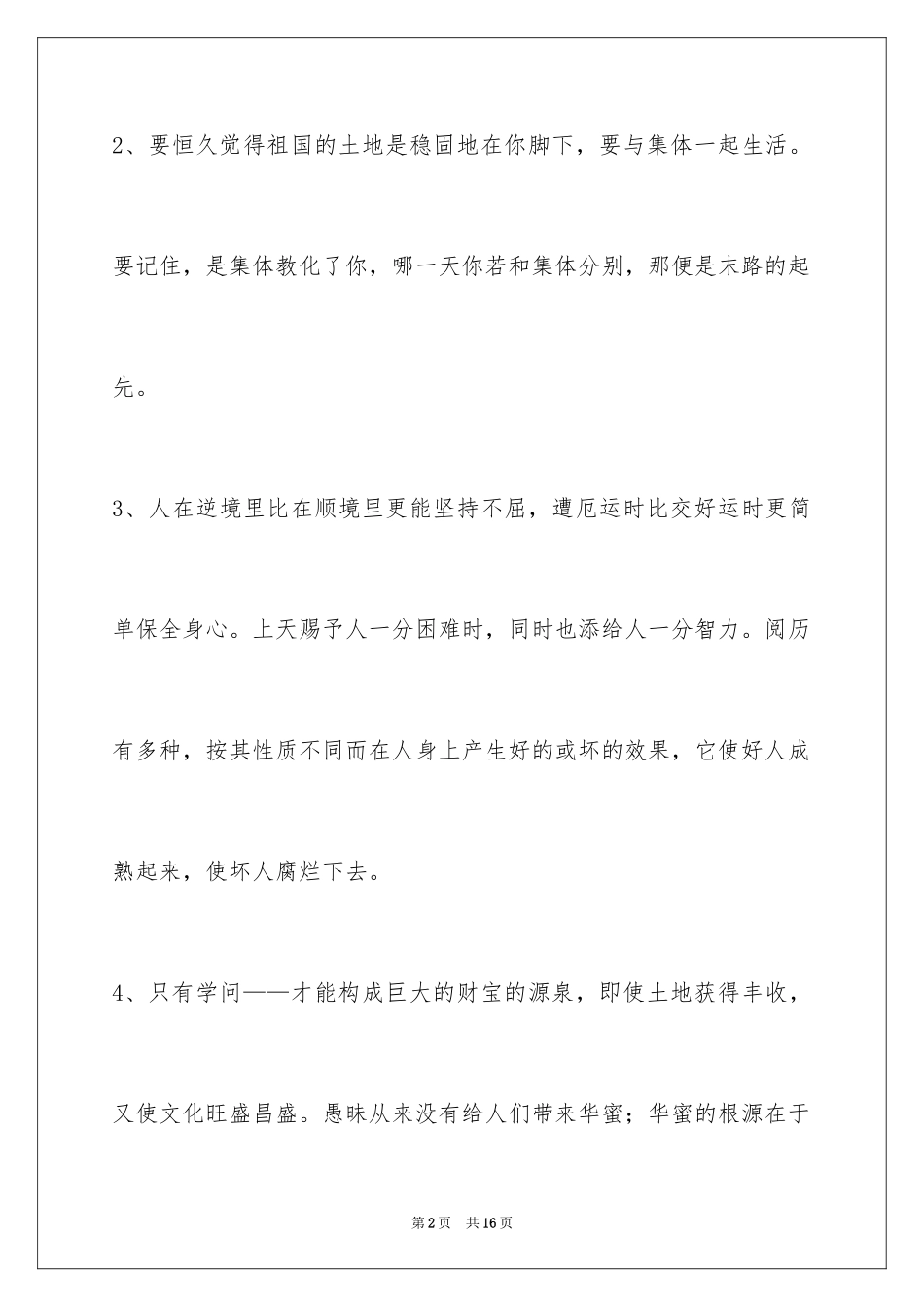 2024人生的格言_146_第2页