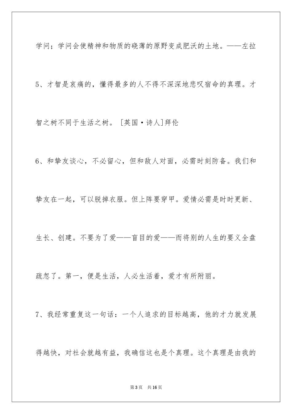 2024人生的格言_146_第3页