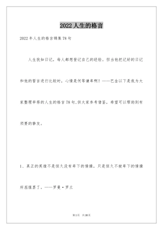 2024人生的格言_146